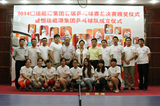 2014金年会(金字招牌,信誉至上)首届乒乓球赛成功落幕 2014金年会(金字招牌,信誉至上)首届乒乓球赛成功落幕