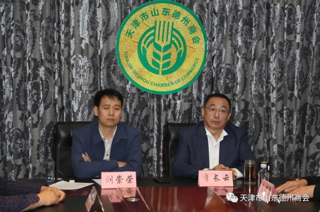 天津市德州商会召开第一届第六次会长理事会议 天津市德州商会召开第一届第六次会长理事会议