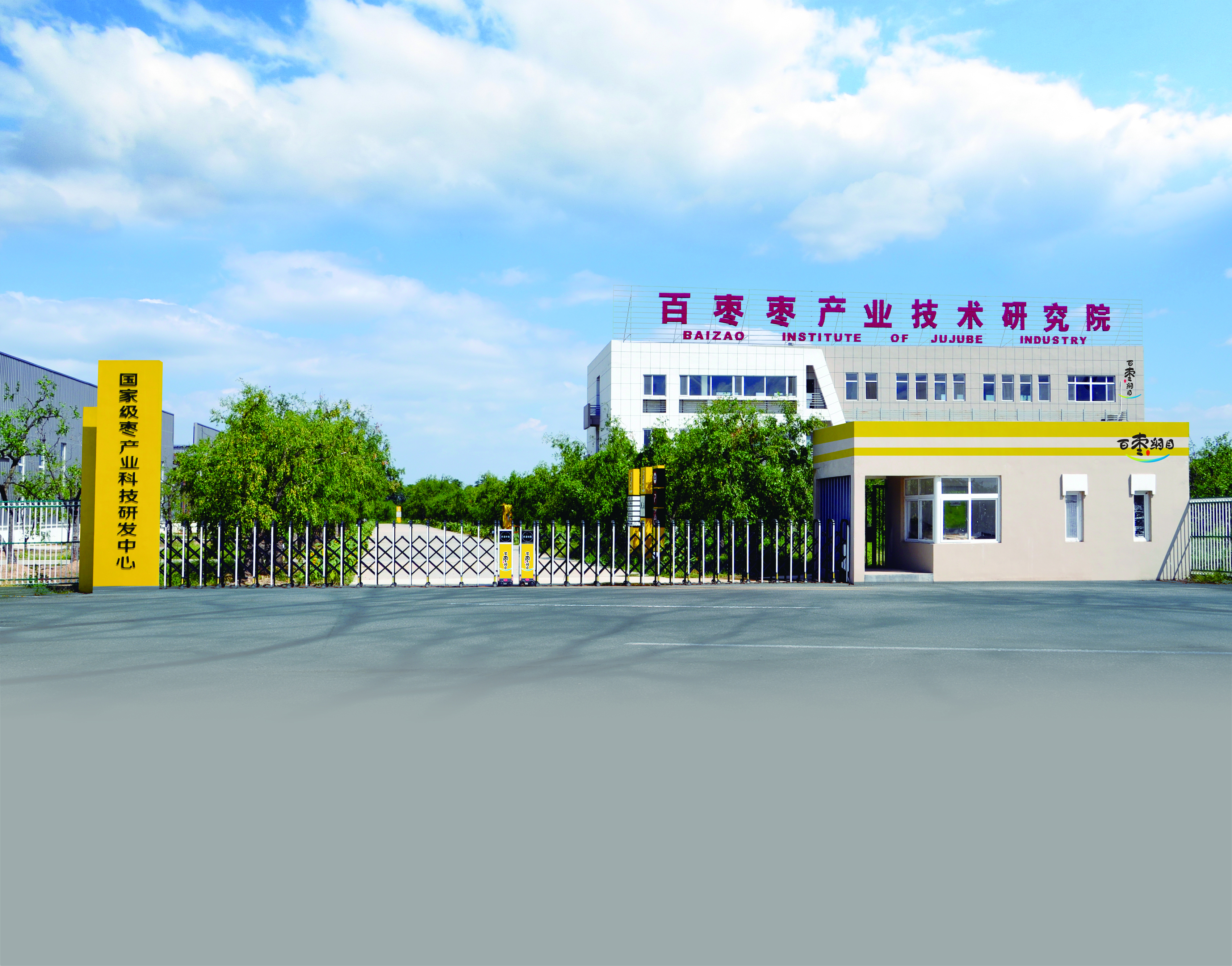 省级人才项目资金绩效评价组莅临 金年会（金字招牌,信誉至上）旗下农业产业百枣纲目参观评价